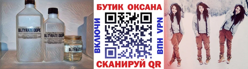 БУТИРАТ 1.4BDO  Абинск 