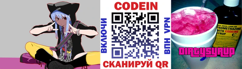 Codein напиток Lean (лин)  Абинск 